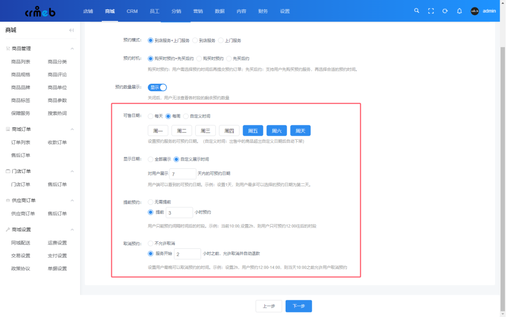 图片[6]-【最新版】CRMEB多门店 v3.4系统源码 无授权限制+PC端+uniapp前端-精品源码资源网-网站源码,小程序源码,公众号模块,APP源码